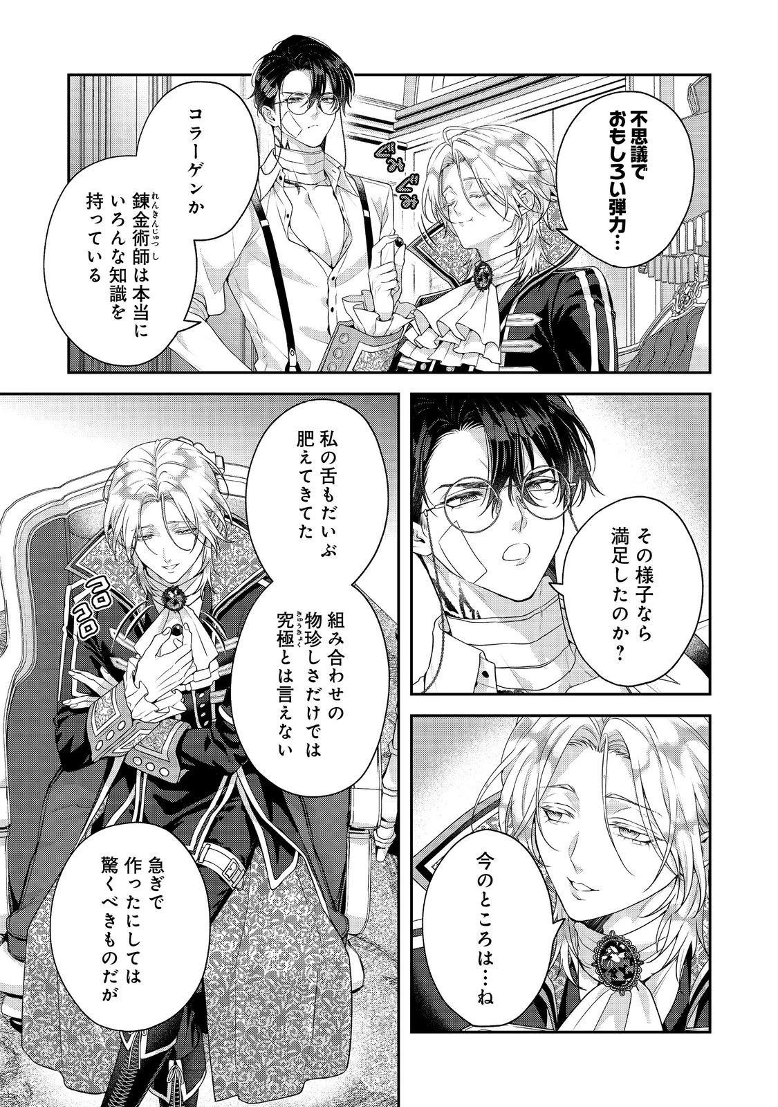 吸血鬼とショコラティエ〜天才錬金術師の甘美な探究〜@COMIC 第7話 - 19