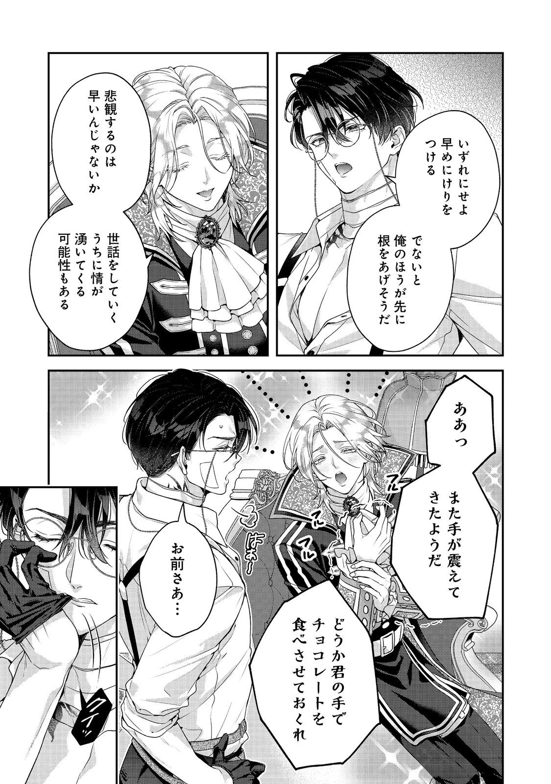 吸血鬼とショコラティエ〜天才錬金術師の甘美な探究〜@COMIC 第7話 - 21