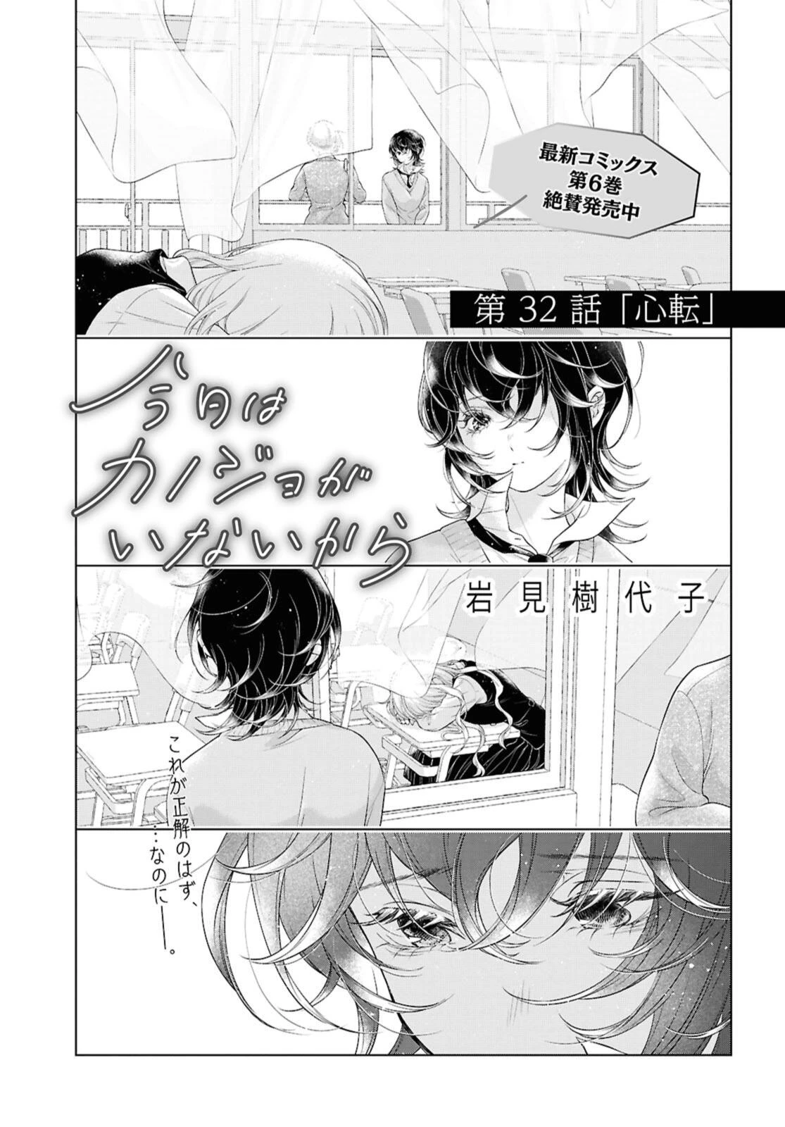 今日はカノジョがいないから 第32話 - 1