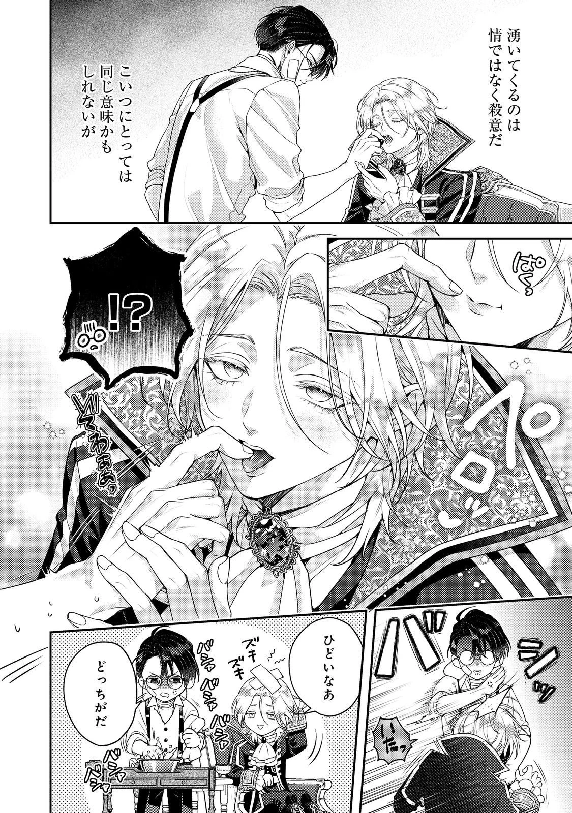 吸血鬼とショコラティエ〜天才錬金術師の甘美な探究〜@COMIC 第7話 - 22