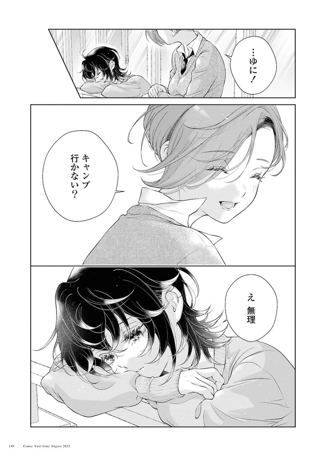 今日はカノジョがいないから 第32話 - 3