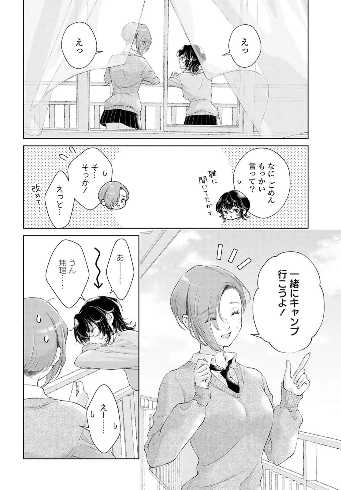 今日はカノジョがいないから 第32話 - 4