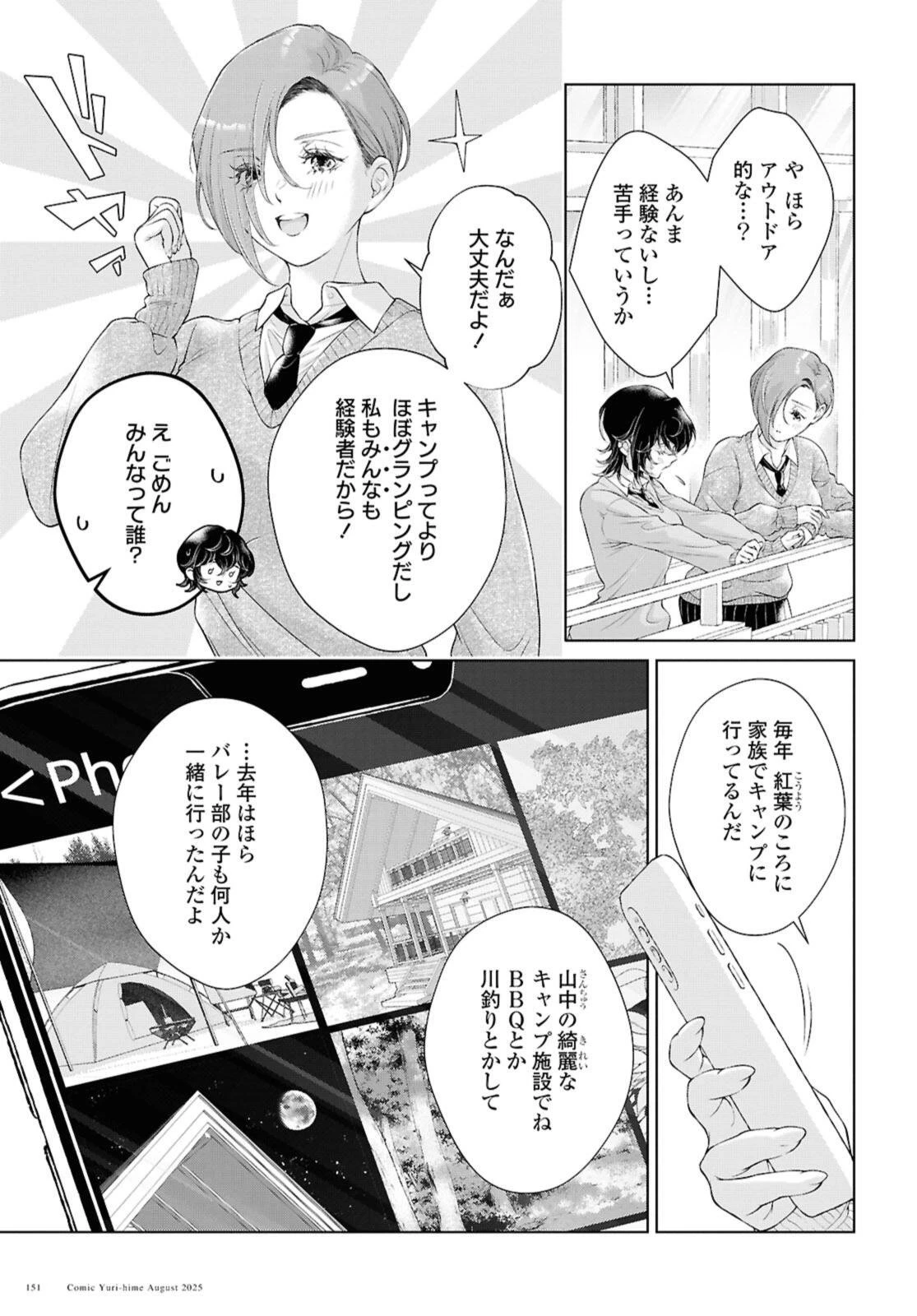 今日はカノジョがいないから 第32話 - 5