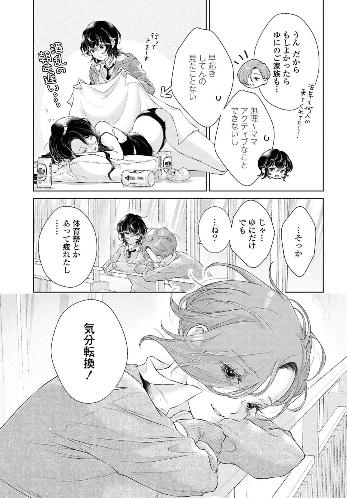 今日はカノジョがいないから 第32話 - 7