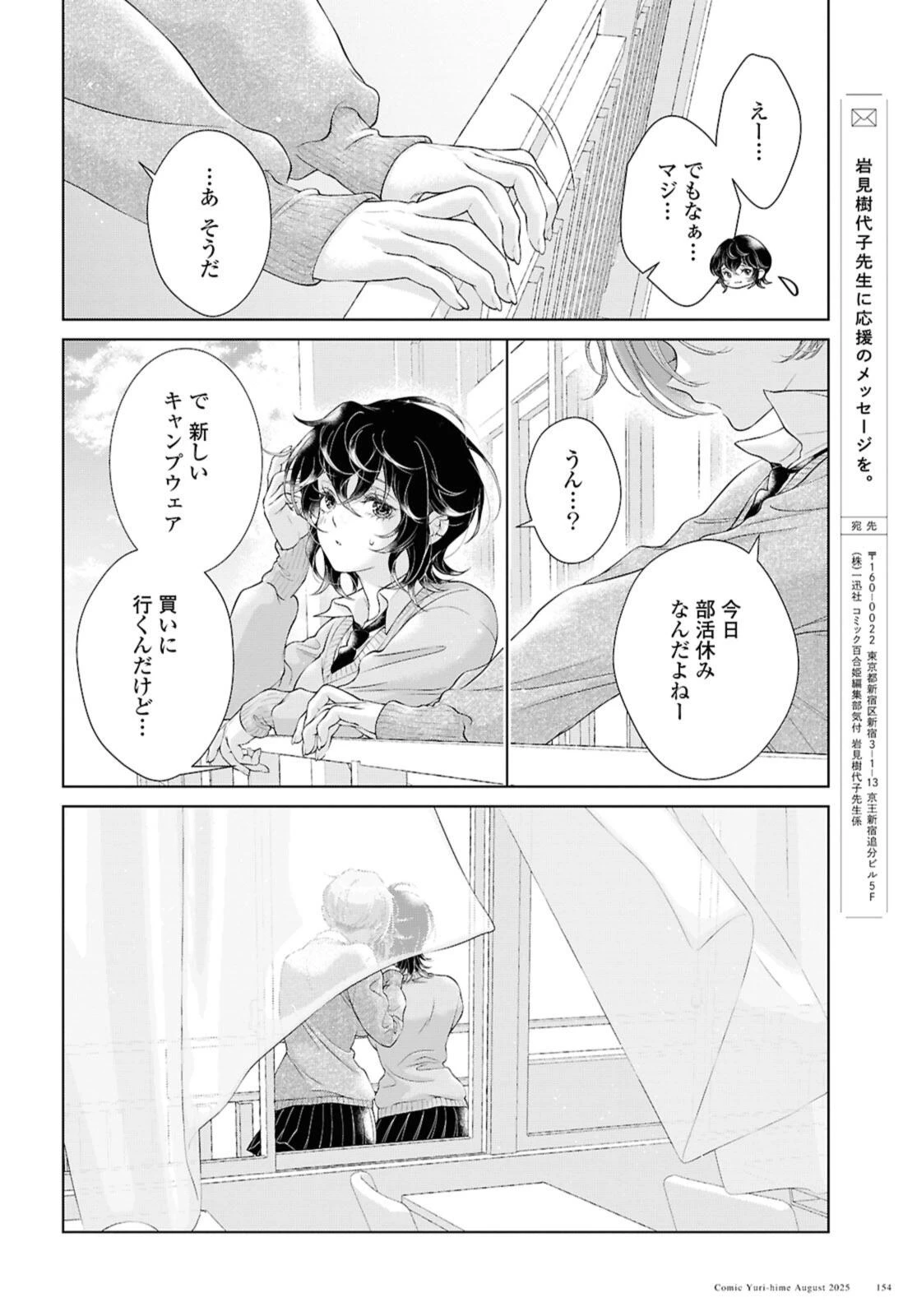 今日はカノジョがいないから 第32話 - 8