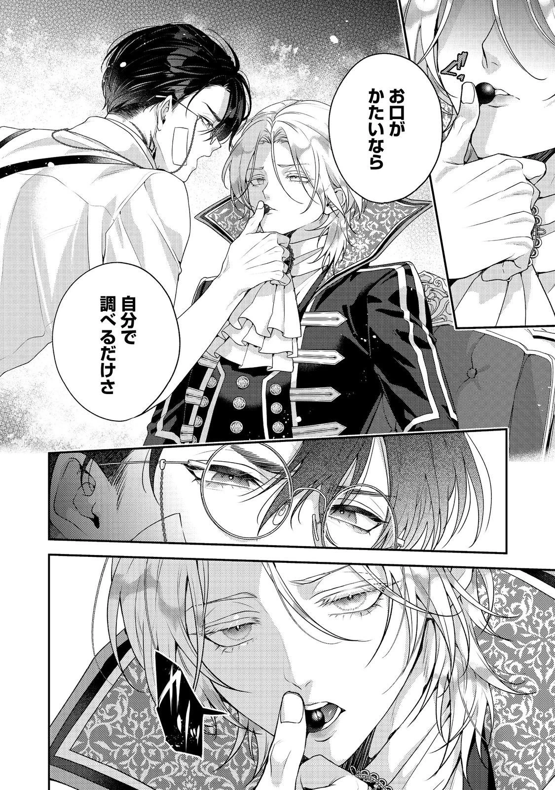 吸血鬼とショコラティエ〜天才錬金術師の甘美な探究〜@COMIC 第7話 - 26