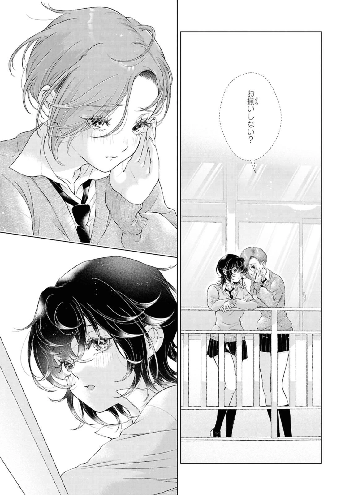 今日はカノジョがいないから 第32話 - 9