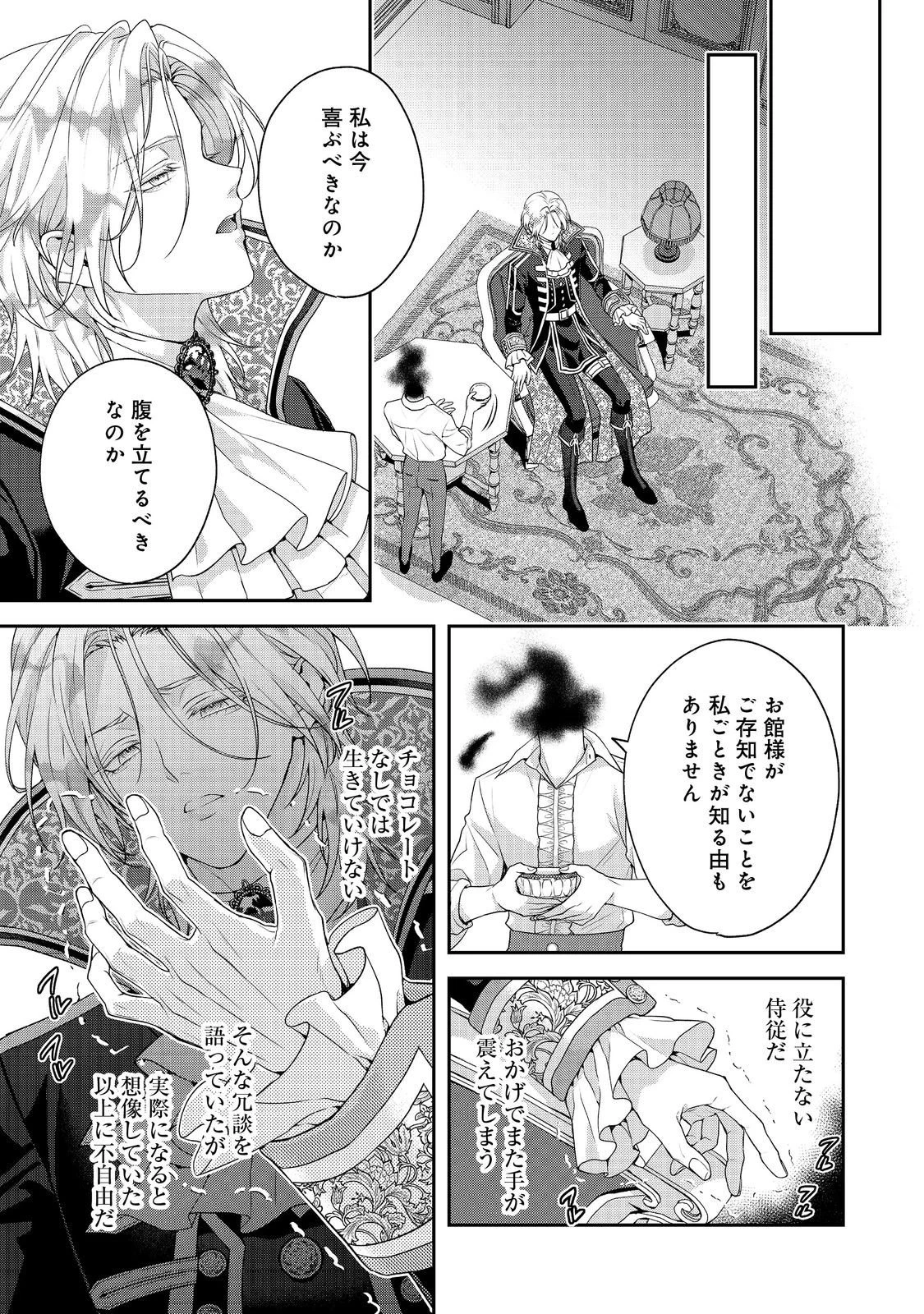 吸血鬼とショコラティエ〜天才錬金術師の甘美な探究〜@COMIC 第7話 - 27