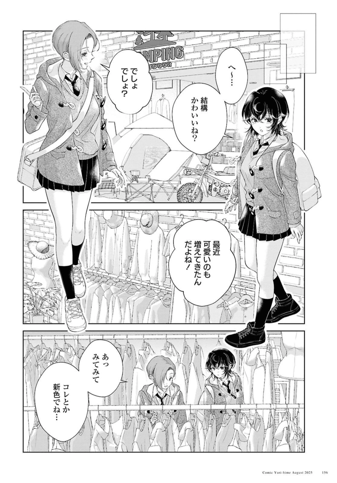 今日はカノジョがいないから 第32話 - 10