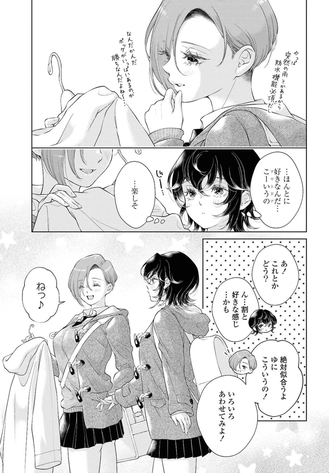 今日はカノジョがいないから 第32話 - 11