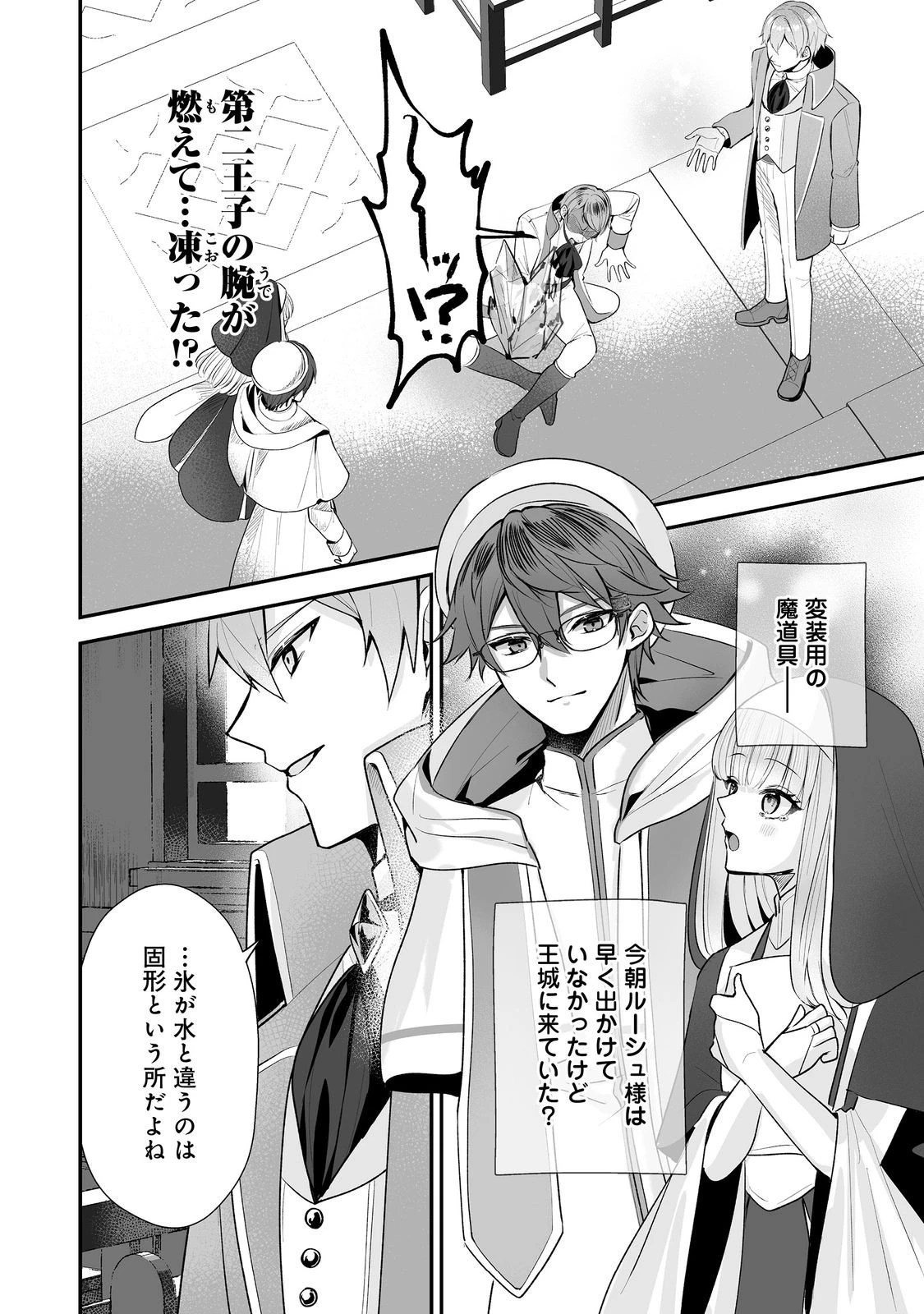 紅の魔術師に全てを注ぎます。好き。@COMIC 〜聖女の力を軽く見積もられ婚約破棄されました。後悔しても知りません〜 第8話 - 1