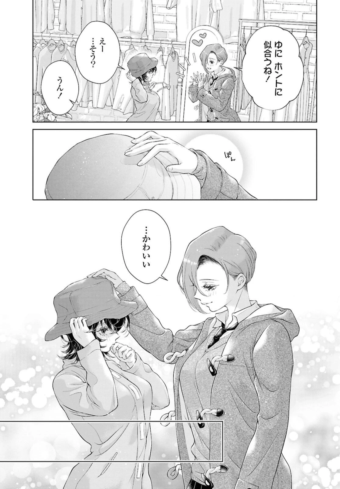 今日はカノジョがいないから 第32話 - 13