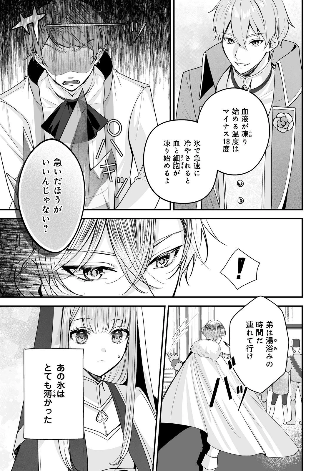 紅の魔術師に全てを注ぎます。好き。@COMIC 〜聖女の力を軽く見積もられ婚約破棄されました。後悔しても知りません〜 第8話 - 2