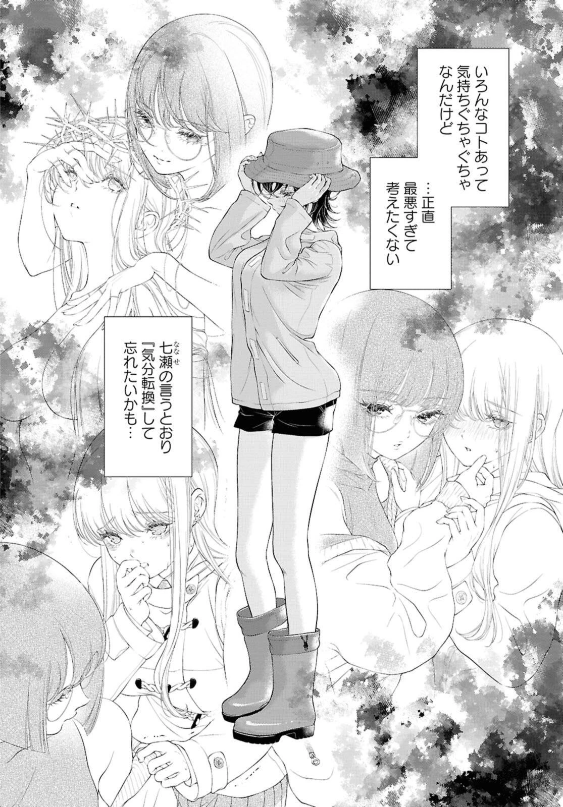 今日はカノジョがいないから 第32話 - 14