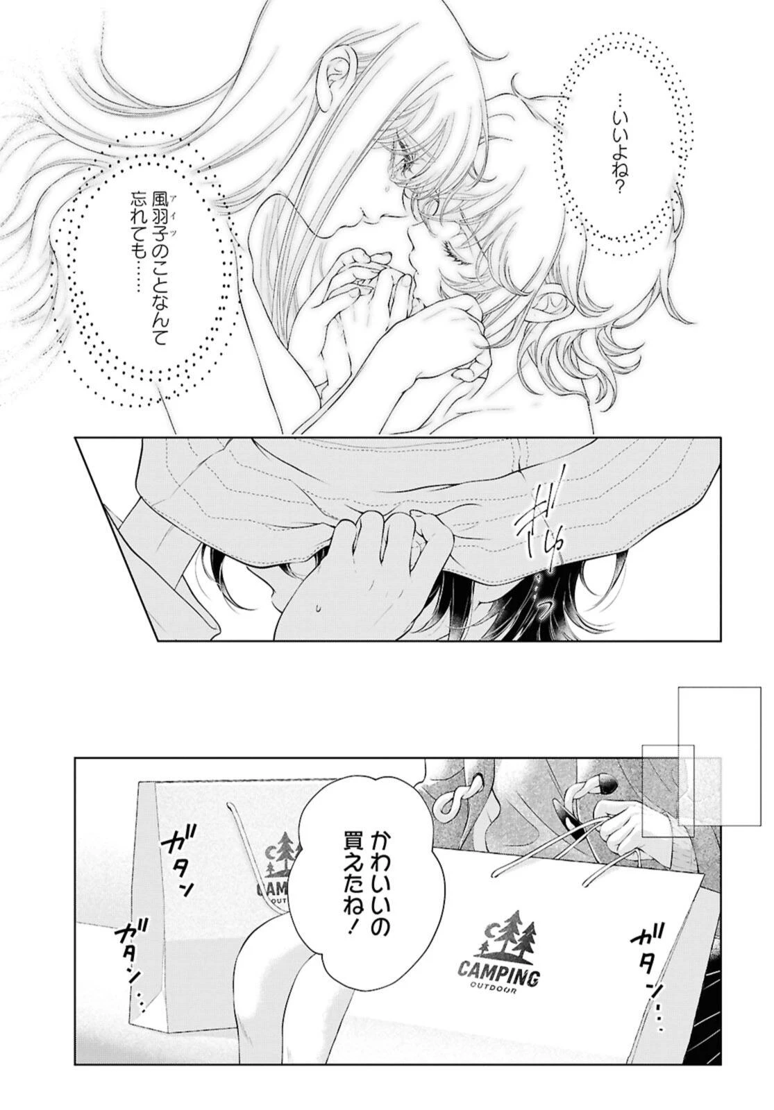 今日はカノジョがいないから 第32話 - 15