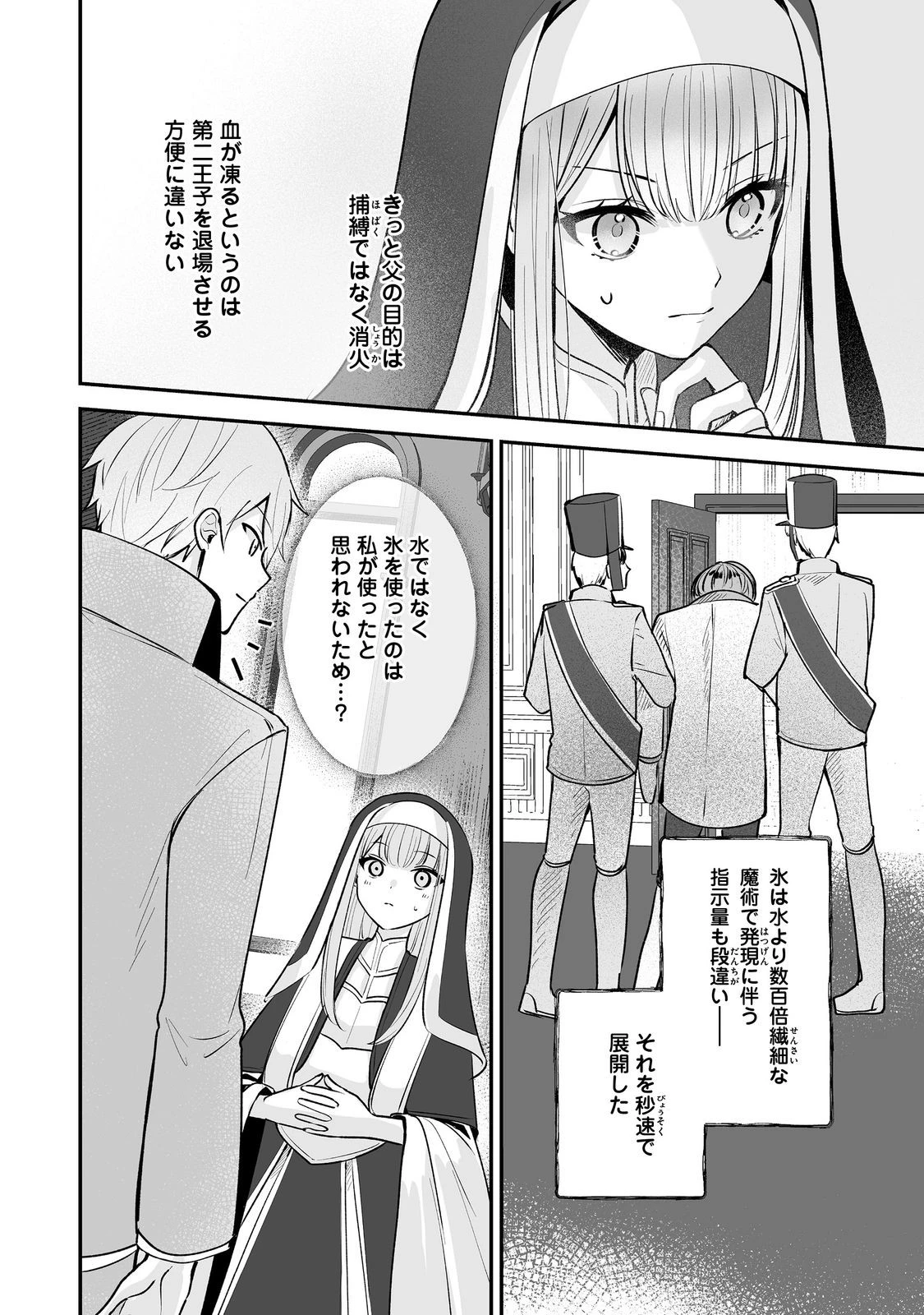 紅の魔術師に全てを注ぎます。好き。@COMIC 〜聖女の力を軽く見積もられ婚約破棄されました。後悔しても知りません〜 第8話 - 3