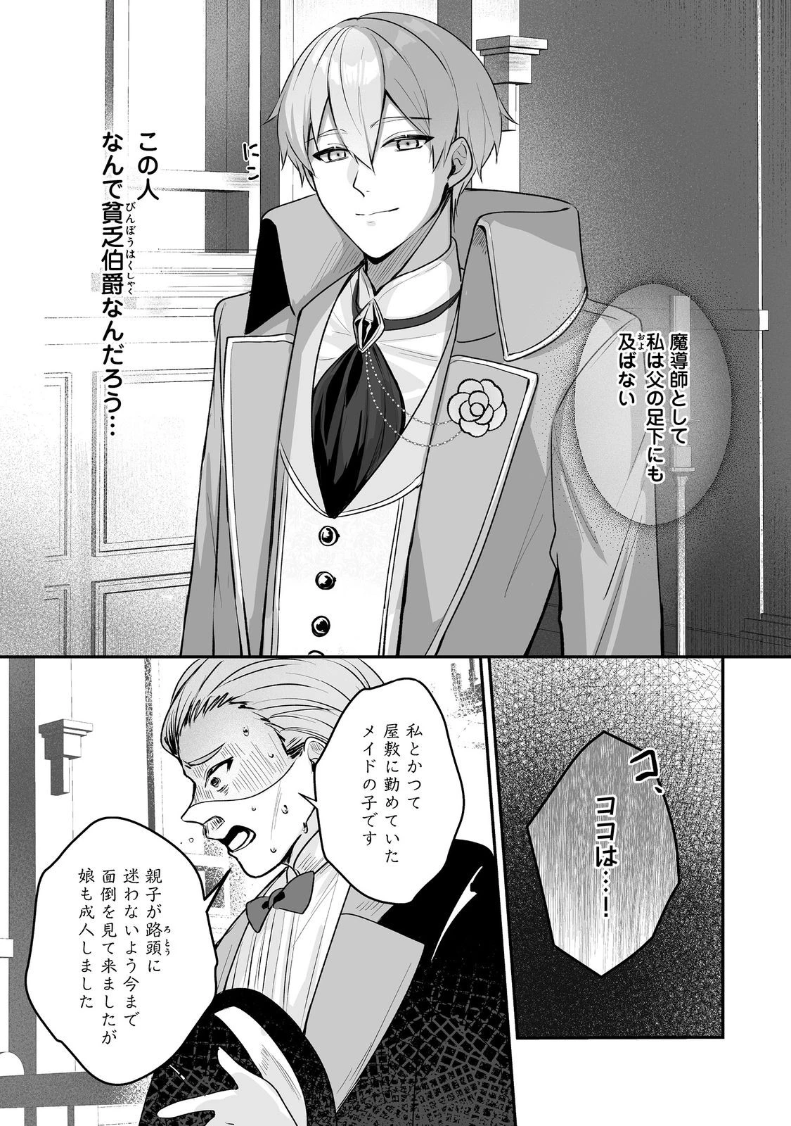 紅の魔術師に全てを注ぎます。好き。@COMIC 〜聖女の力を軽く見積もられ婚約破棄されました。後悔しても知りません〜 第8話 - 4