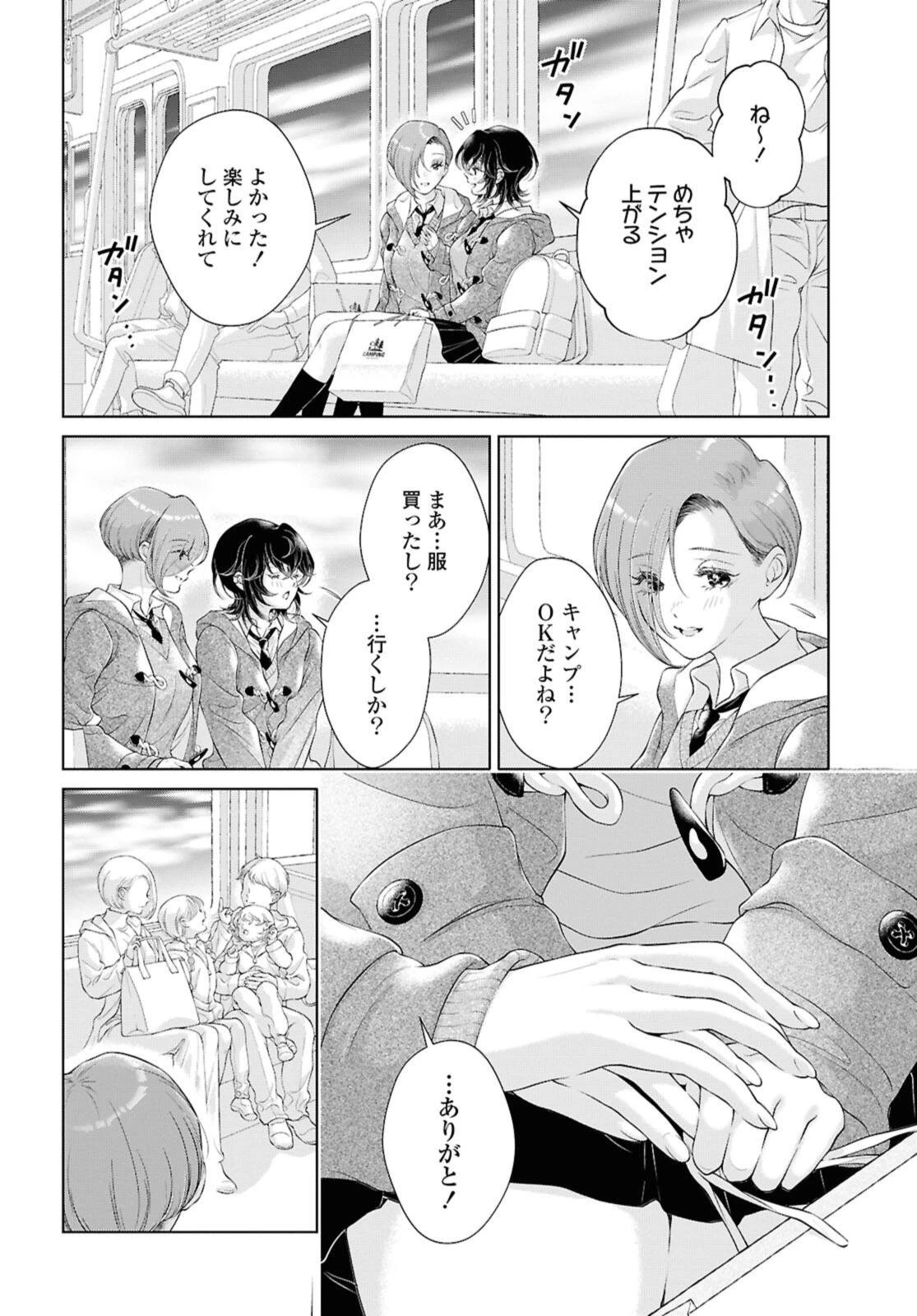 今日はカノジョがいないから 第32話 - 16