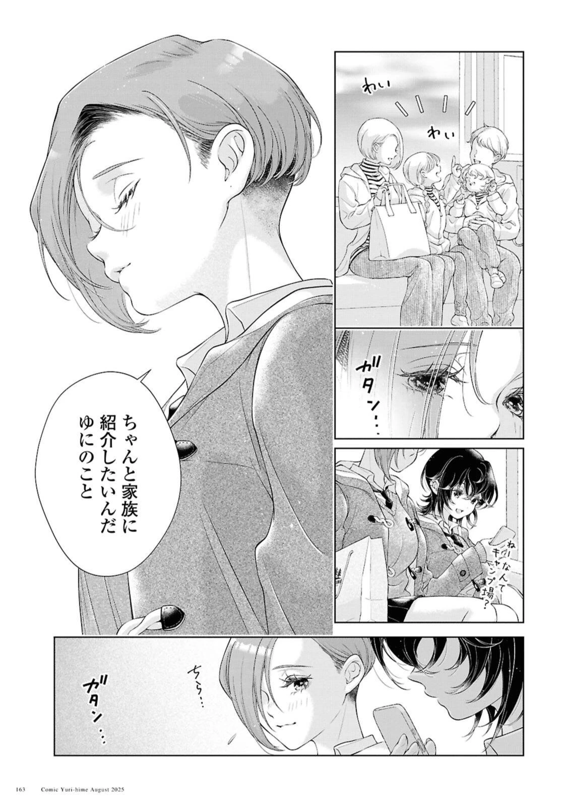 今日はカノジョがいないから 第32話 - 17