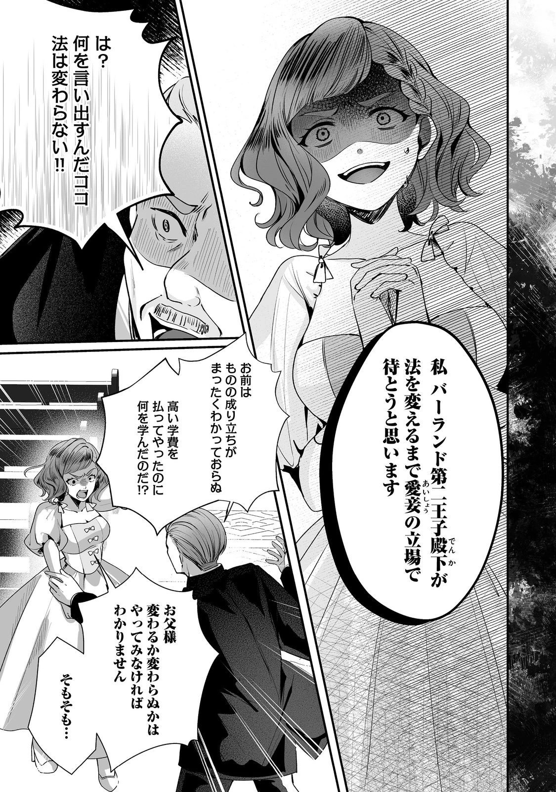 紅の魔術師に全てを注ぎます。好き。@COMIC 〜聖女の力を軽く見積もられ婚約破棄されました。後悔しても知りません〜 第8話 - 6