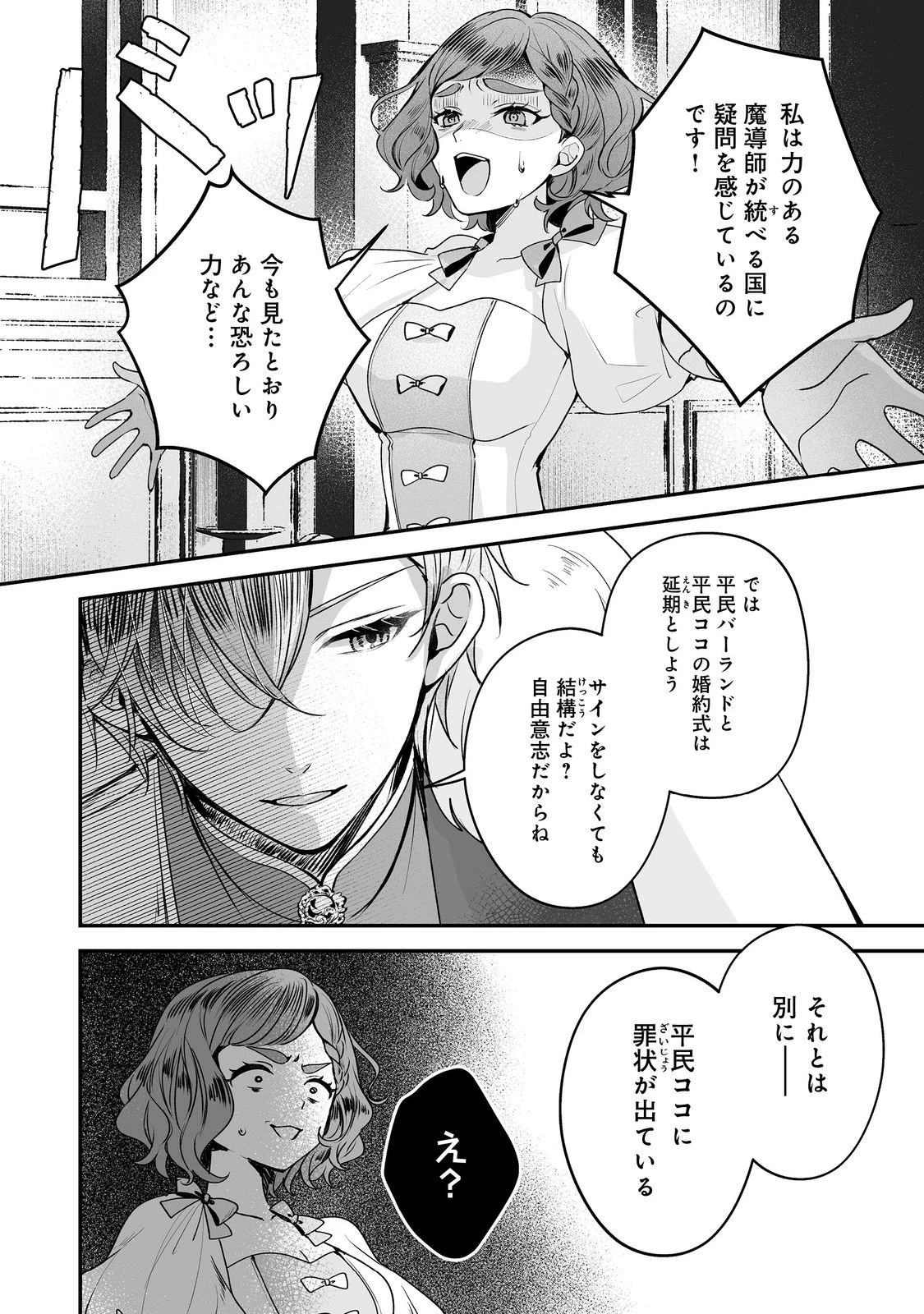 紅の魔術師に全てを注ぎます。好き。@COMIC 〜聖女の力を軽く見積もられ婚約破棄されました。後悔しても知りません〜 第8話 - 7