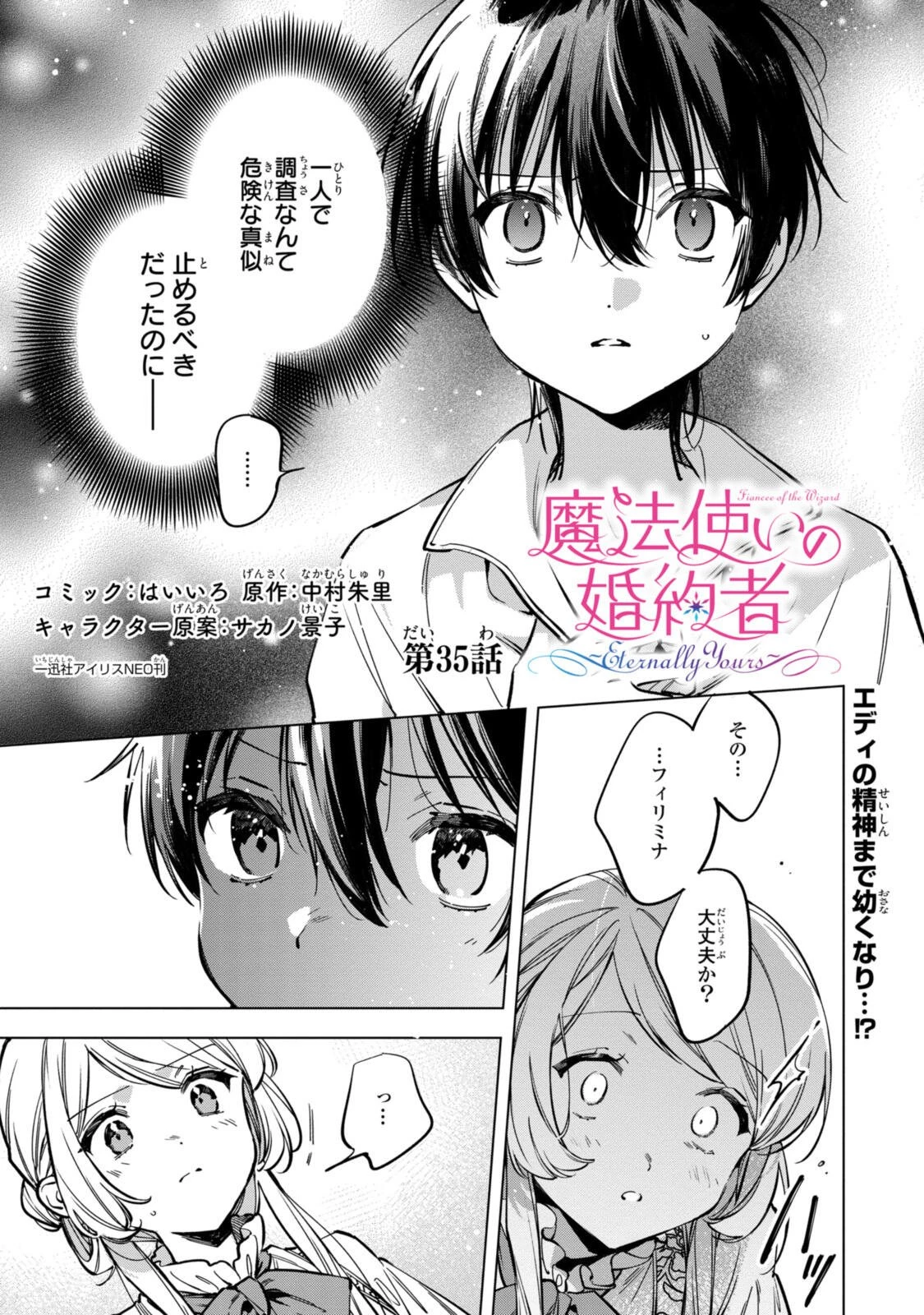 魔法使いの婚約者 第35話 - 1