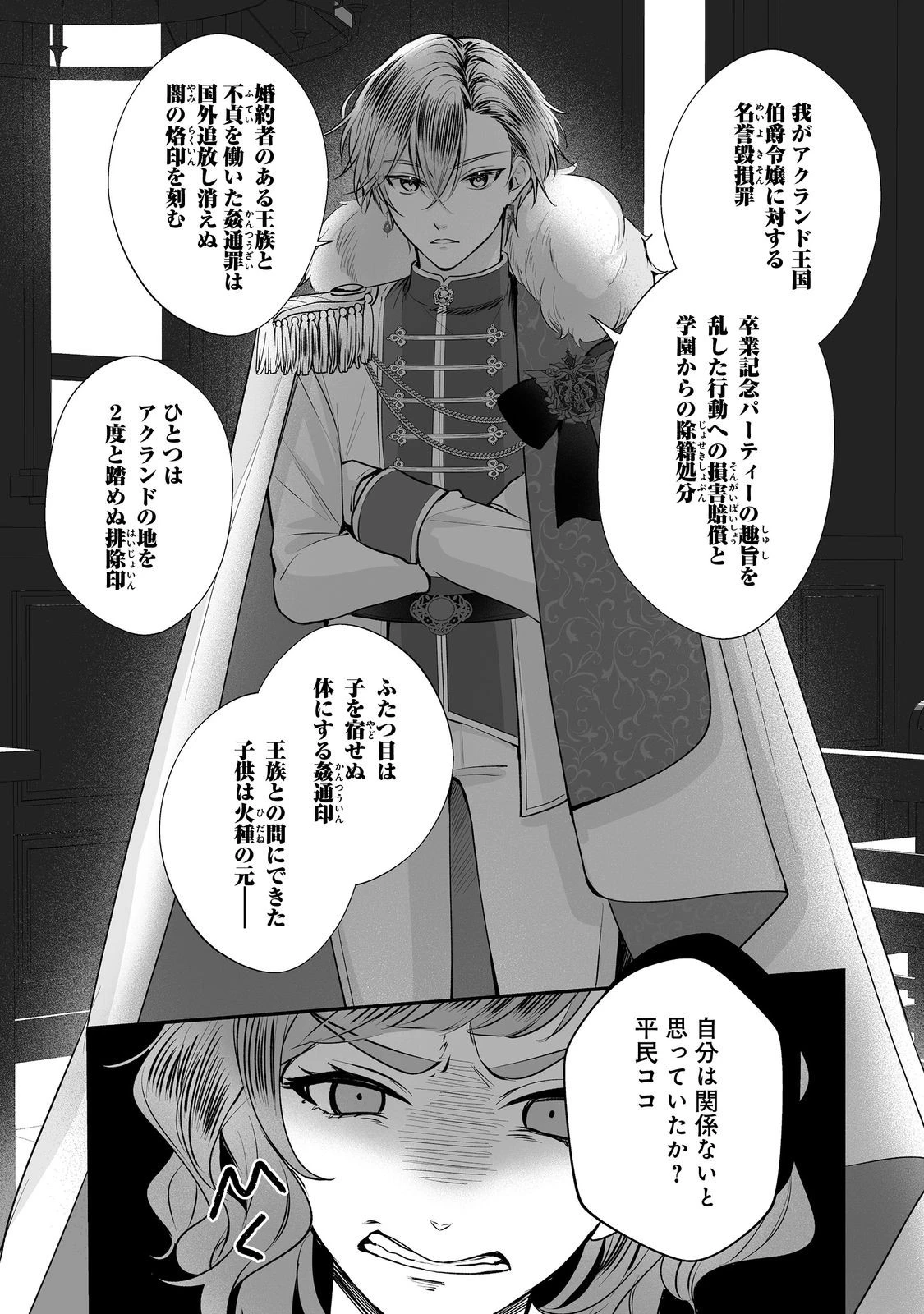 紅の魔術師に全てを注ぎます。好き。@COMIC 〜聖女の力を軽く見積もられ婚約破棄されました。後悔しても知りません〜 第8話 - 8