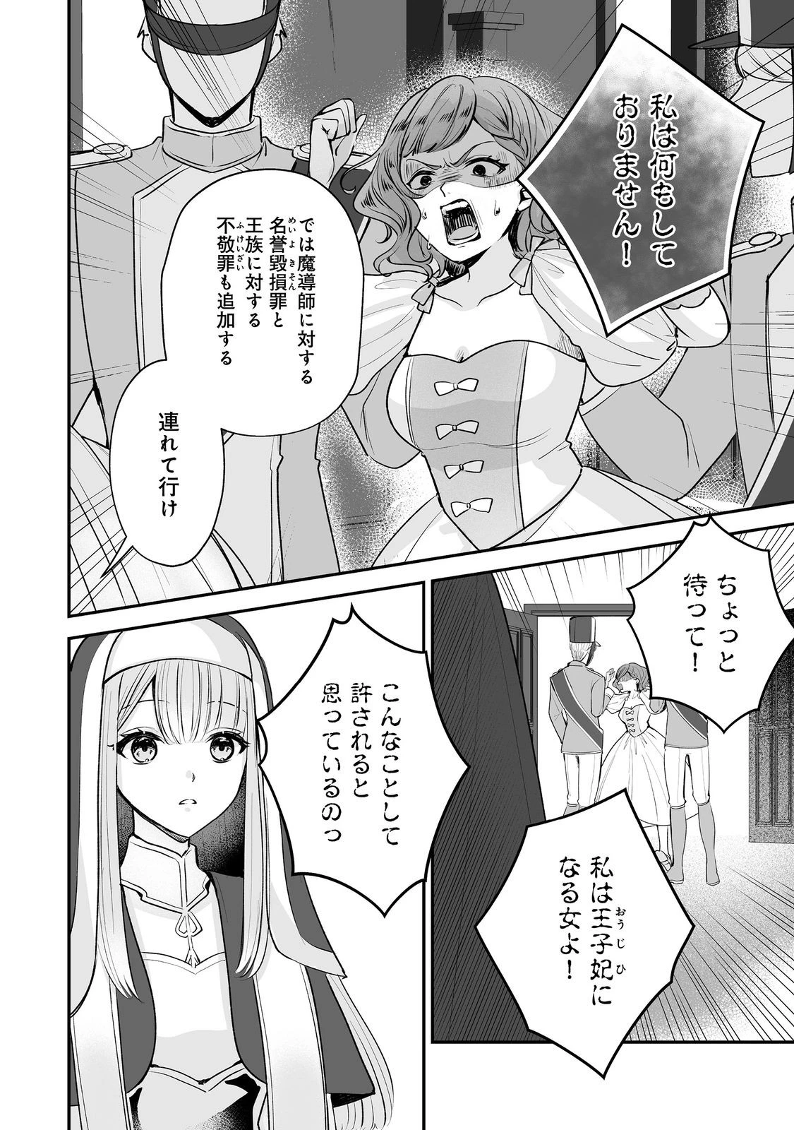 紅の魔術師に全てを注ぎます。好き。@COMIC 〜聖女の力を軽く見積もられ婚約破棄されました。後悔しても知りません〜 第8話 - 9