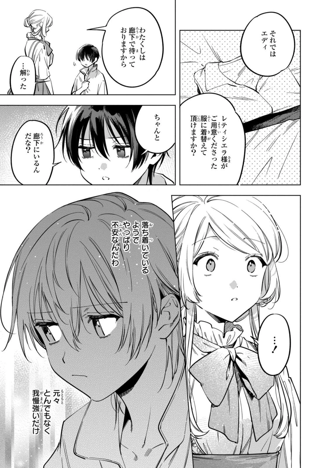 魔法使いの婚約者 第35話 - 3