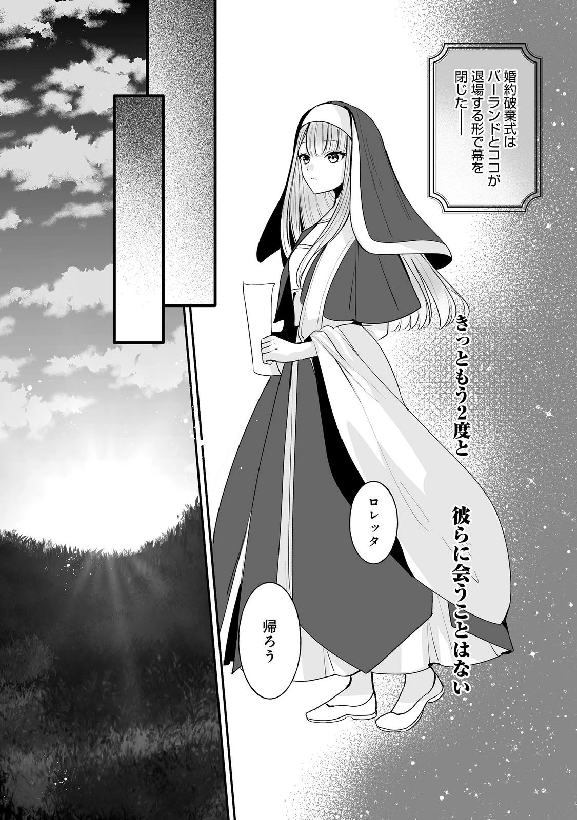 紅の魔術師に全てを注ぎます。好き。@COMIC 〜聖女の力を軽く見積もられ婚約破棄されました。後悔しても知りません〜 第8話 - 10