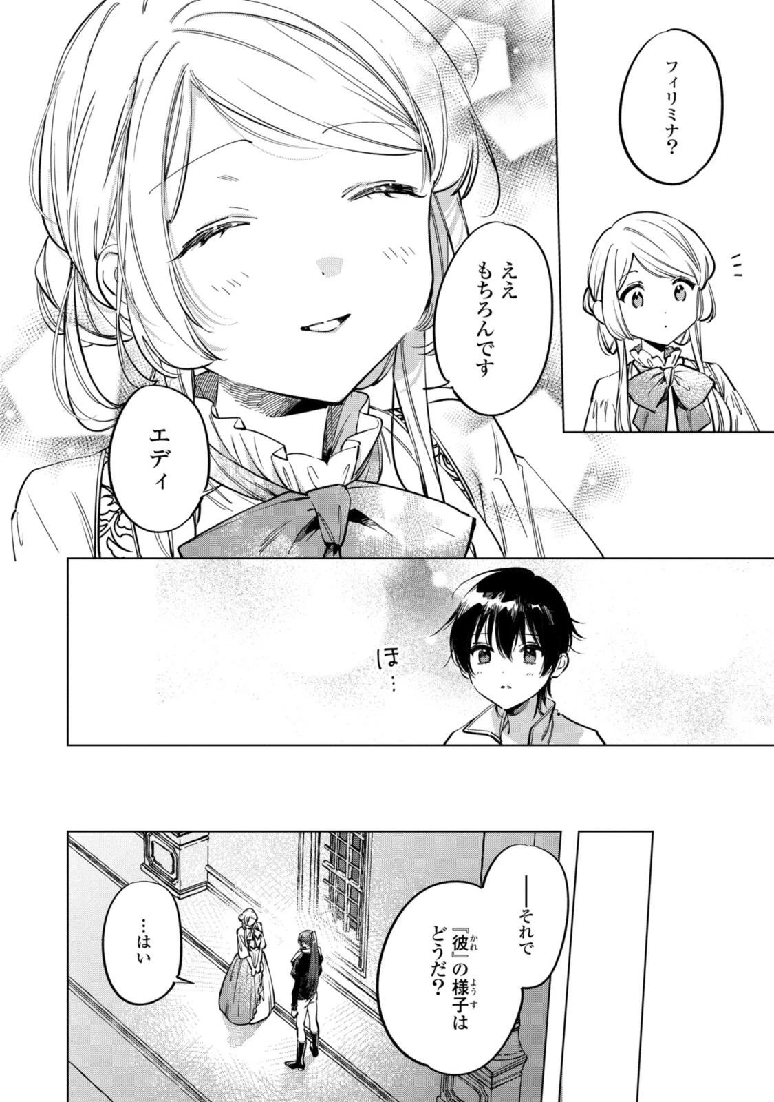 魔法使いの婚約者 第35話 - 4