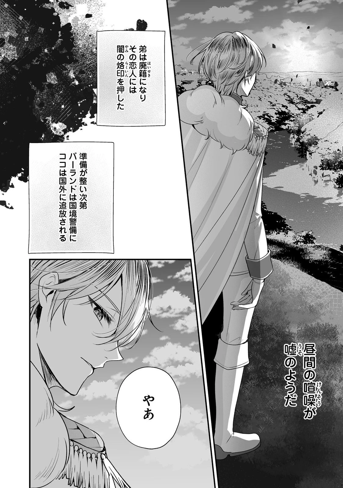 紅の魔術師に全てを注ぎます。好き。@COMIC 〜聖女の力を軽く見積もられ婚約破棄されました。後悔しても知りません〜 第8話 - 11