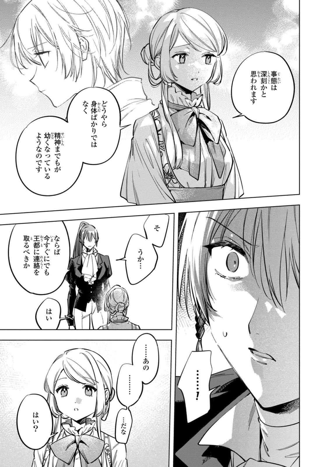 魔法使いの婚約者 第35話 - 5