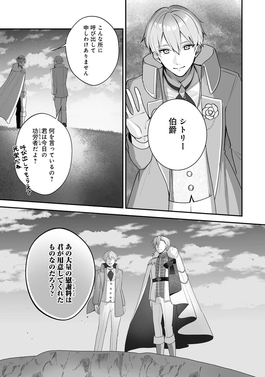 紅の魔術師に全てを注ぎます。好き。@COMIC 〜聖女の力を軽く見積もられ婚約破棄されました。後悔しても知りません〜 第8話 - 12