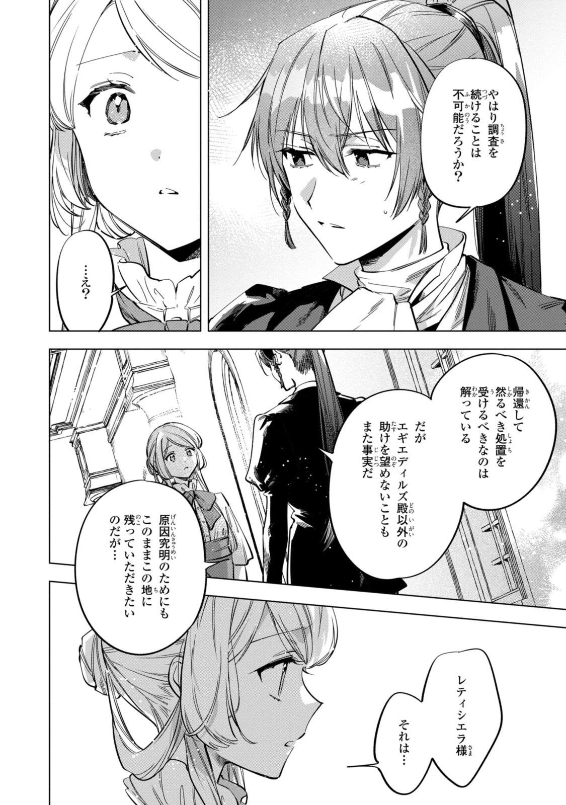 魔法使いの婚約者 第35話 - 6