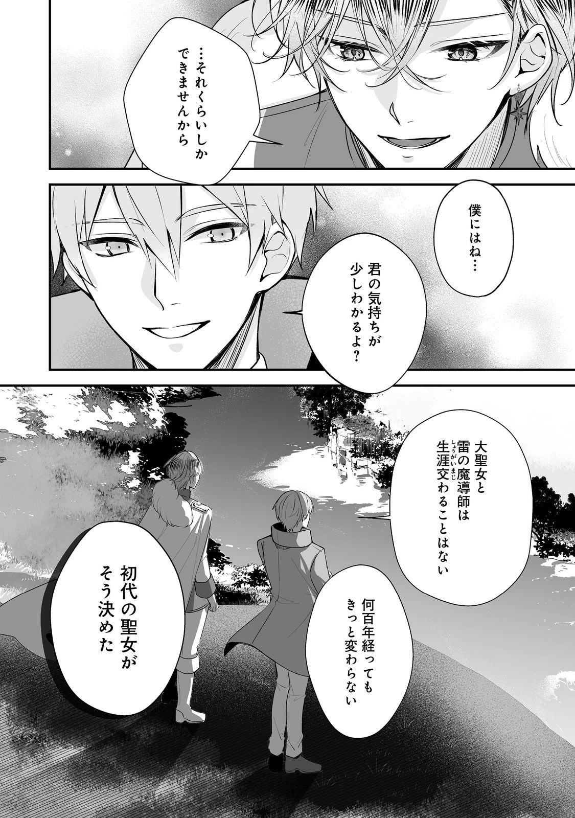 紅の魔術師に全てを注ぎます。好き。@COMIC 〜聖女の力を軽く見積もられ婚約破棄されました。後悔しても知りません〜 第8話 - 13