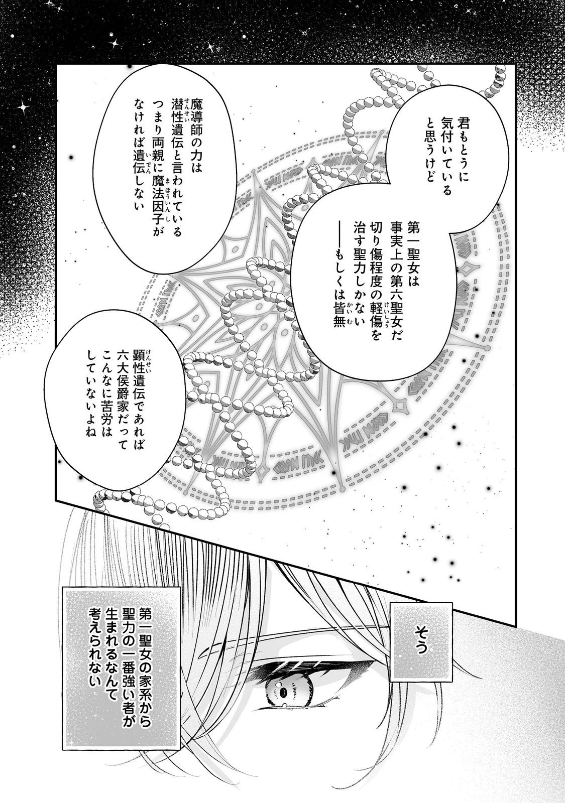 紅の魔術師に全てを注ぎます。好き。@COMIC 〜聖女の力を軽く見積もられ婚約破棄されました。後悔しても知りません〜 第8話 - 14