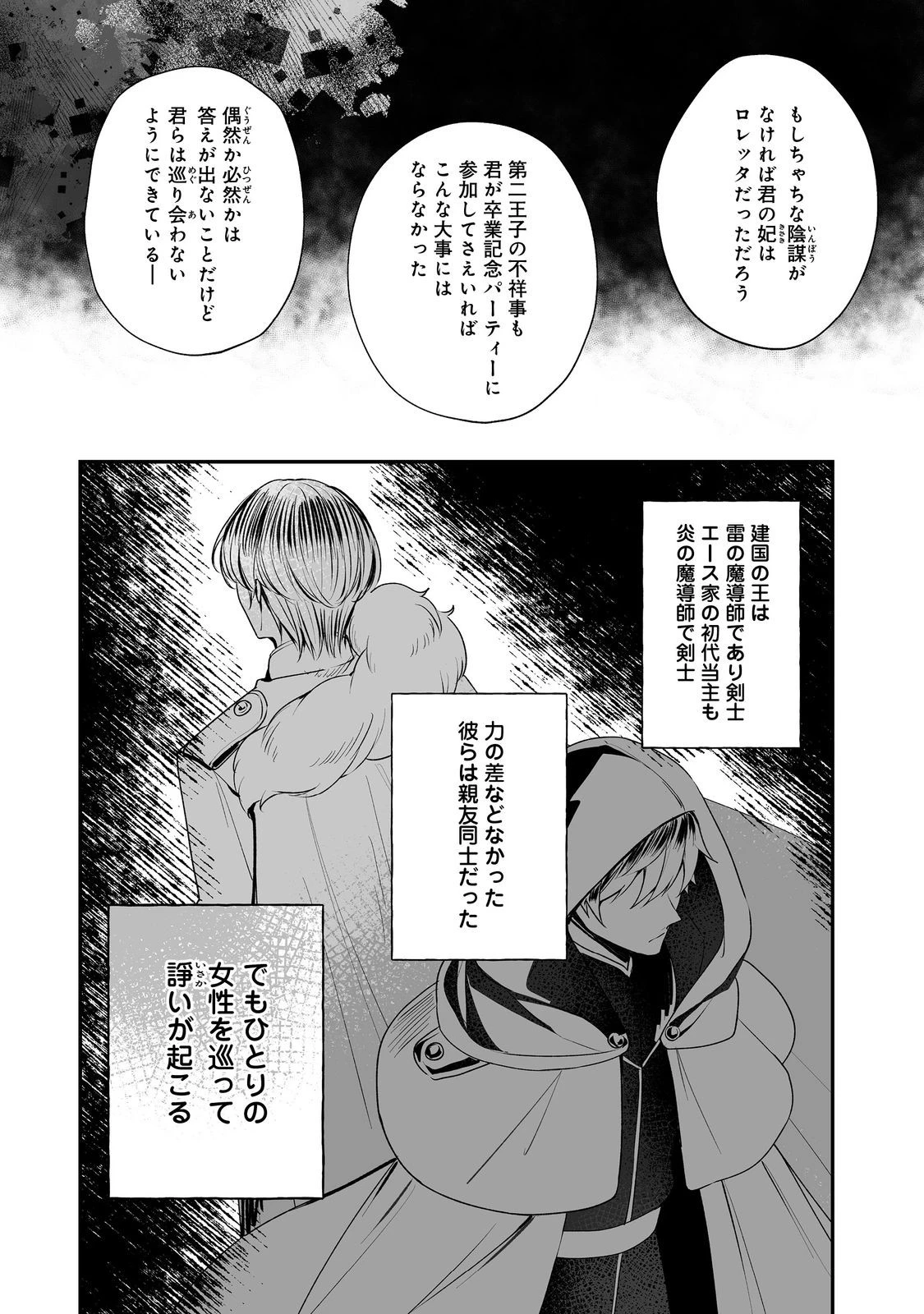 紅の魔術師に全てを注ぎます。好き。@COMIC 〜聖女の力を軽く見積もられ婚約破棄されました。後悔しても知りません〜 第8話 - 15