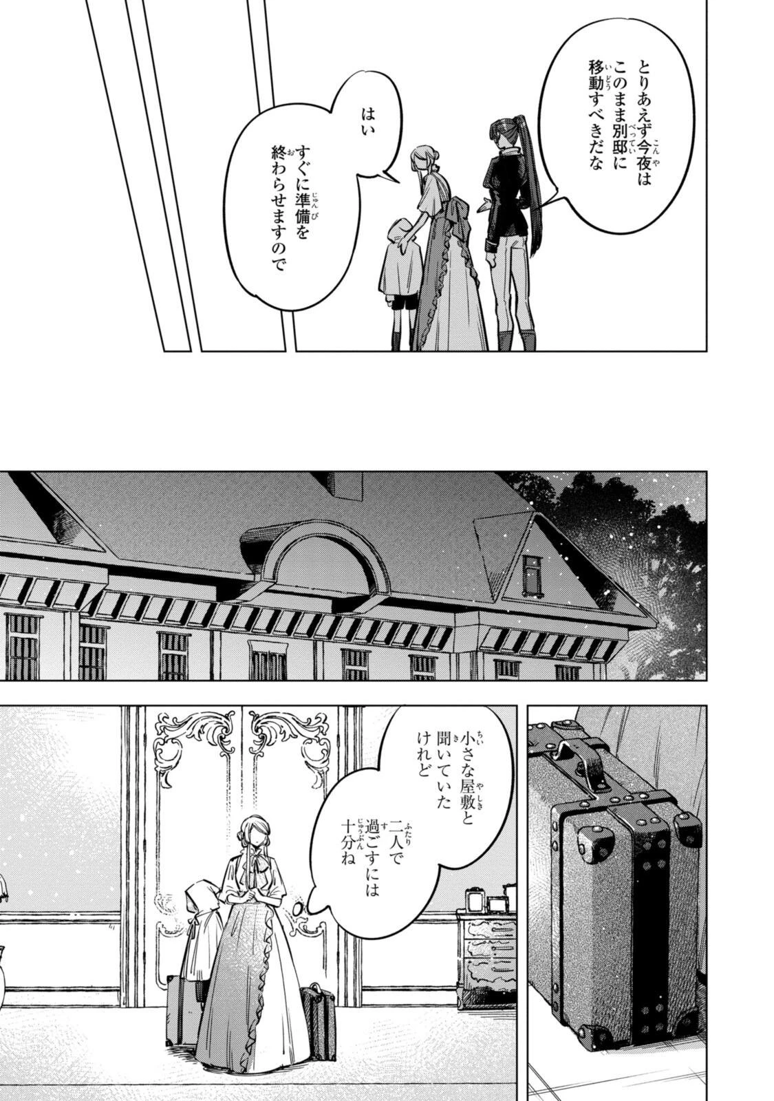 魔法使いの婚約者 第35話 - 9