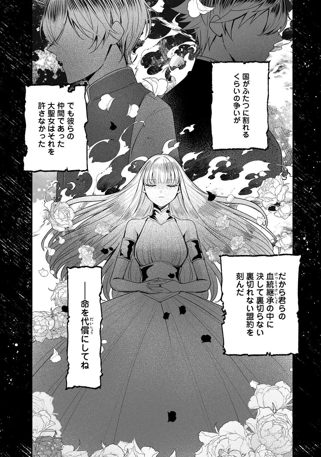 紅の魔術師に全てを注ぎます。好き。@COMIC 〜聖女の力を軽く見積もられ婚約破棄されました。後悔しても知りません〜 第8話 - 16