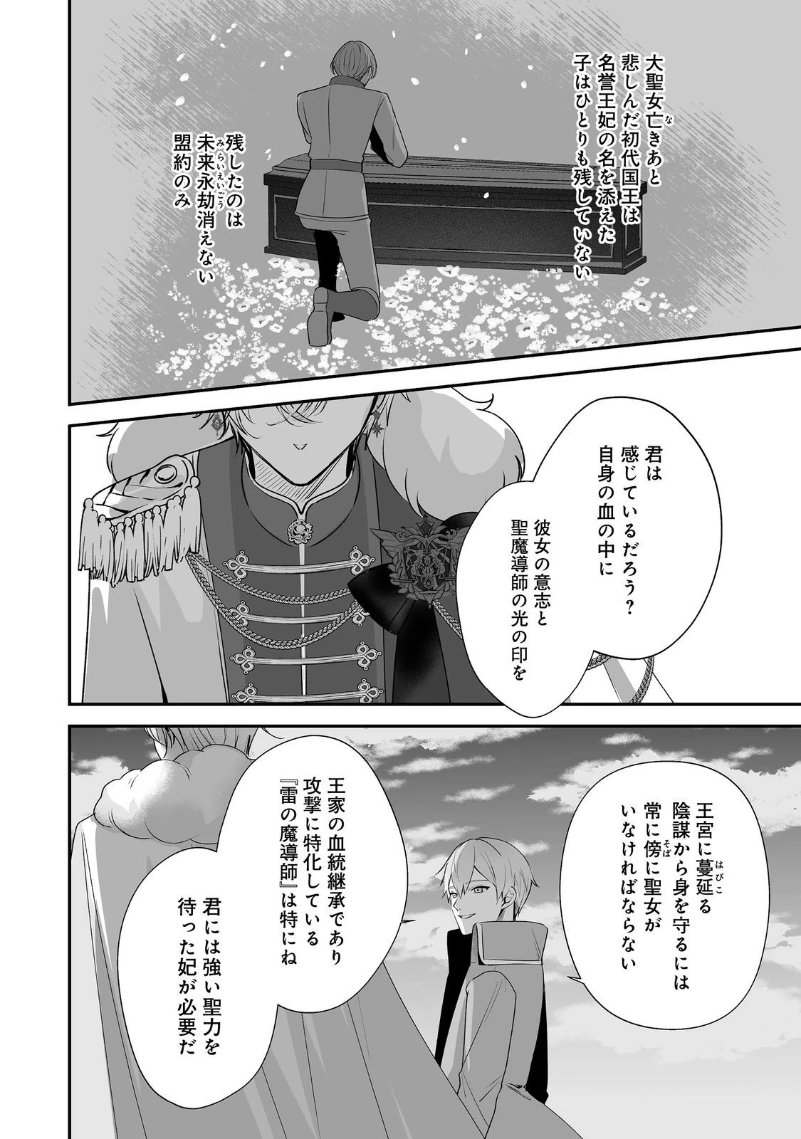 紅の魔術師に全てを注ぎます。好き。@COMIC 〜聖女の力を軽く見積もられ婚約破棄されました。後悔しても知りません〜 第8話 - 17