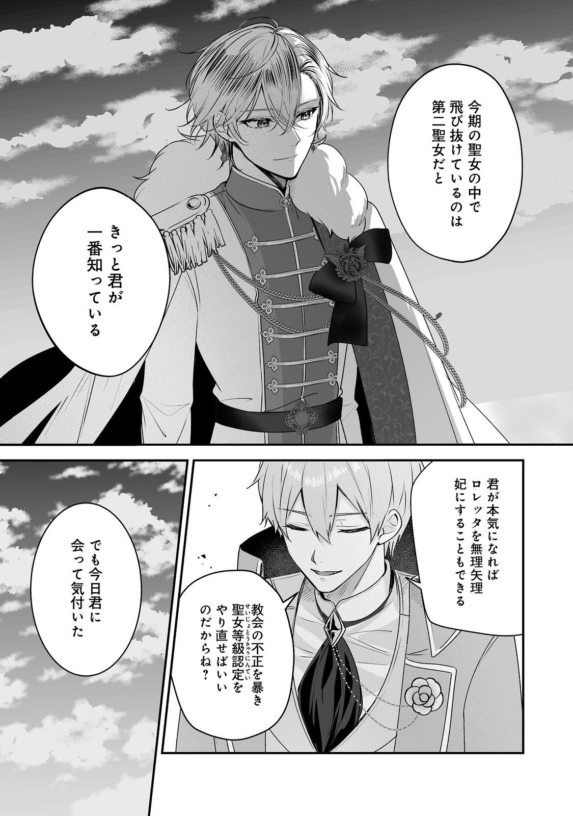 紅の魔術師に全てを注ぎます。好き。@COMIC 〜聖女の力を軽く見積もられ婚約破棄されました。後悔しても知りません〜 第8話 - 18