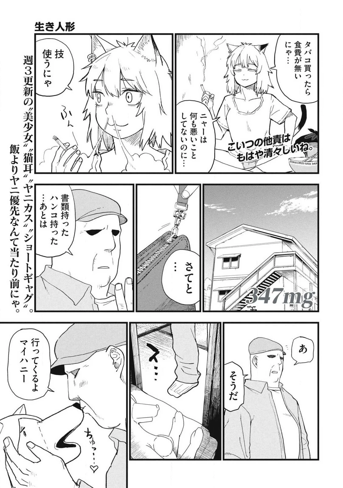 ヤニねこ 第347話 - 1
