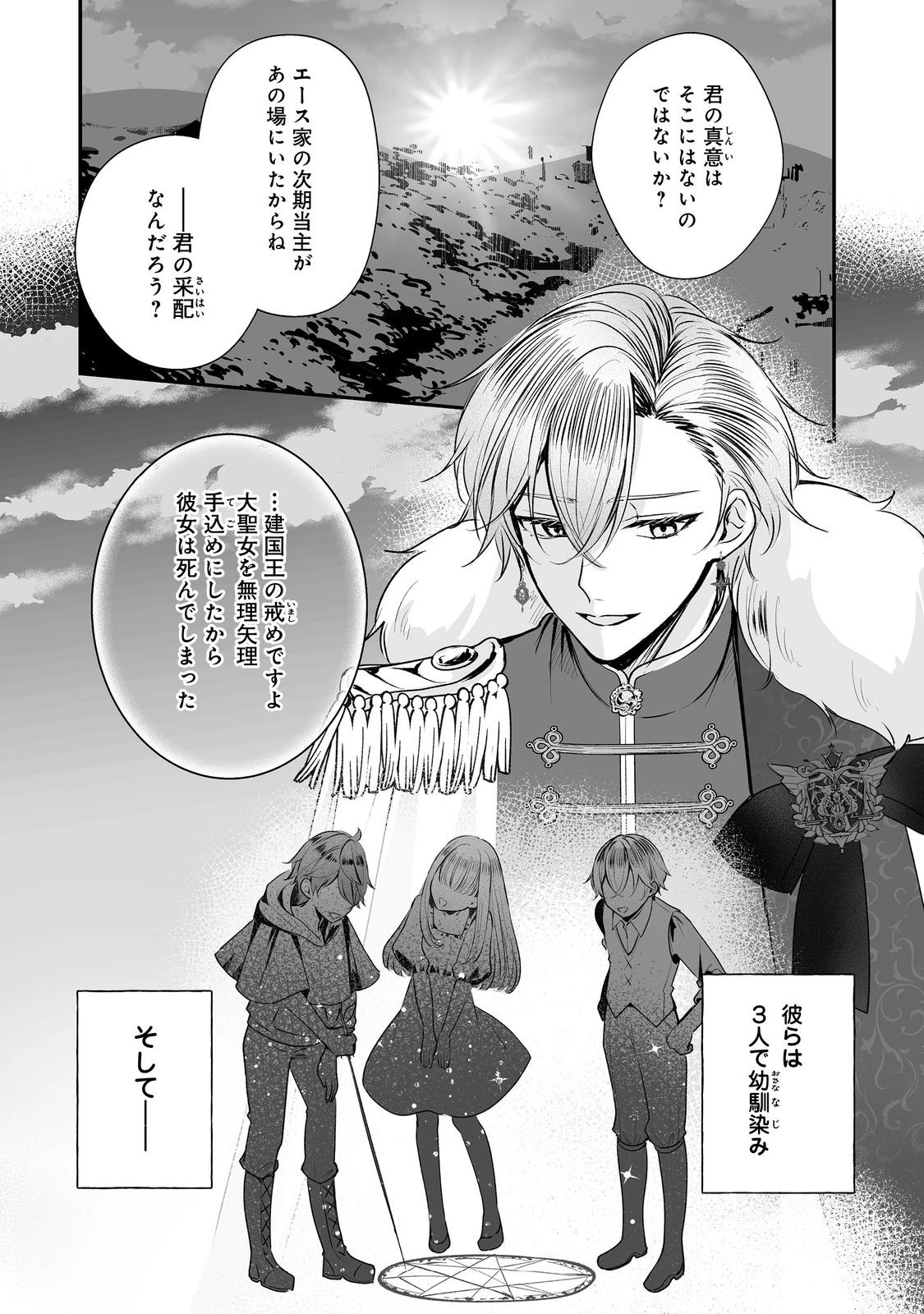 紅の魔術師に全てを注ぎます。好き。@COMIC 〜聖女の力を軽く見積もられ婚約破棄されました。後悔しても知りません〜 第8話 - 19