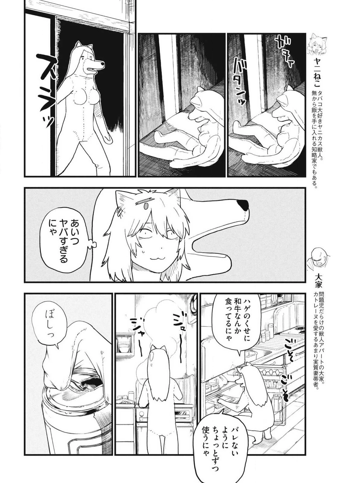 ヤニねこ 第347話 - 2