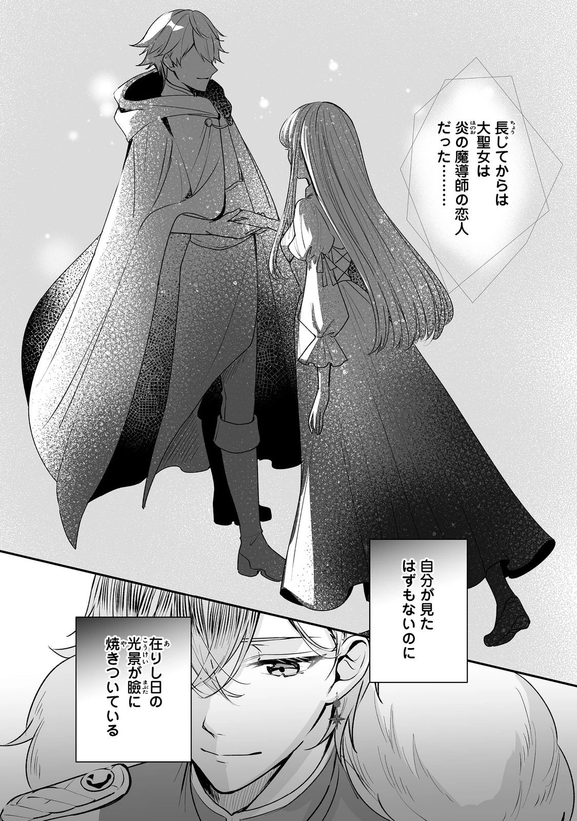 紅の魔術師に全てを注ぎます。好き。@COMIC 〜聖女の力を軽く見積もられ婚約破棄されました。後悔しても知りません〜 第8話 - 20