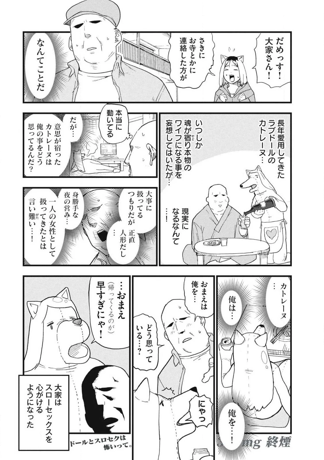 ヤニねこ 第347話 - 4