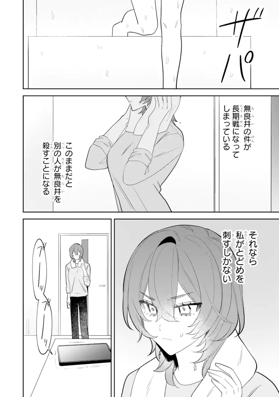 デート・オア・キル～秘密のマッチング～ 第11話 - 2