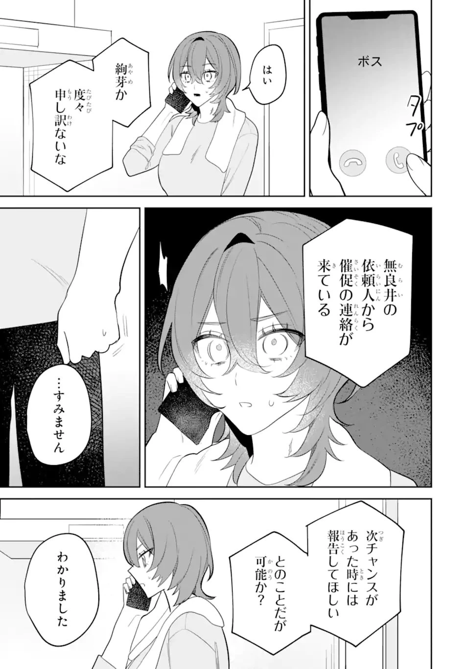 デート・オア・キル～秘密のマッチング～ 第11話 - 3