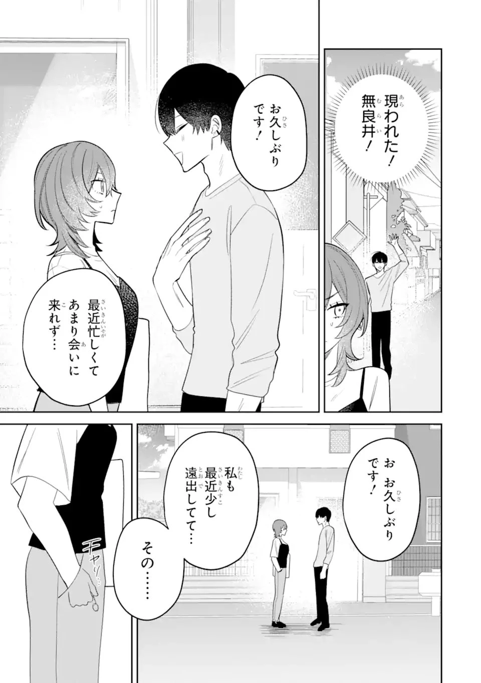 デート・オア・キル～秘密のマッチング～ 第11話 - 5